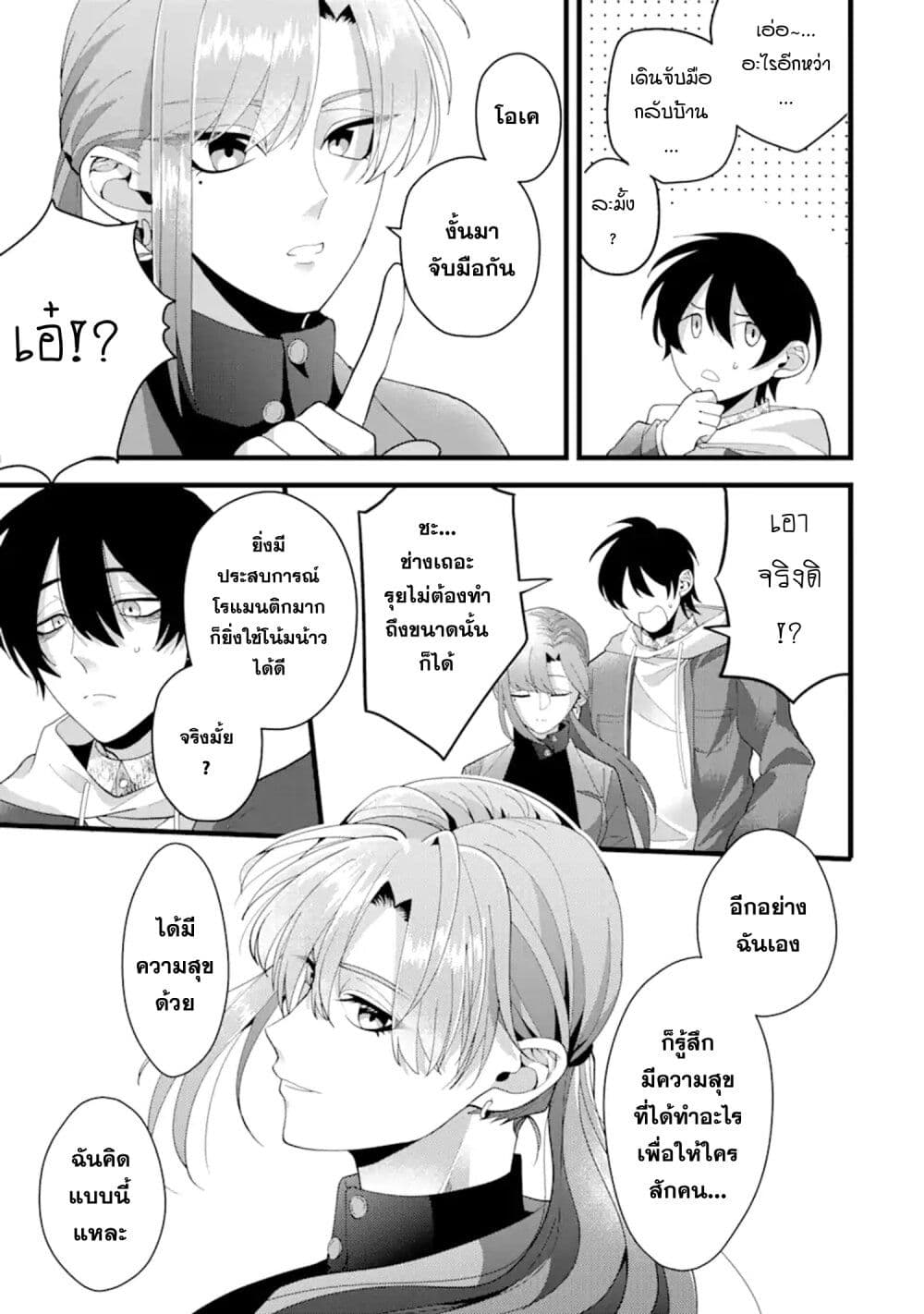 Kekkon Shiyou. Rikon Zentei de. page 27