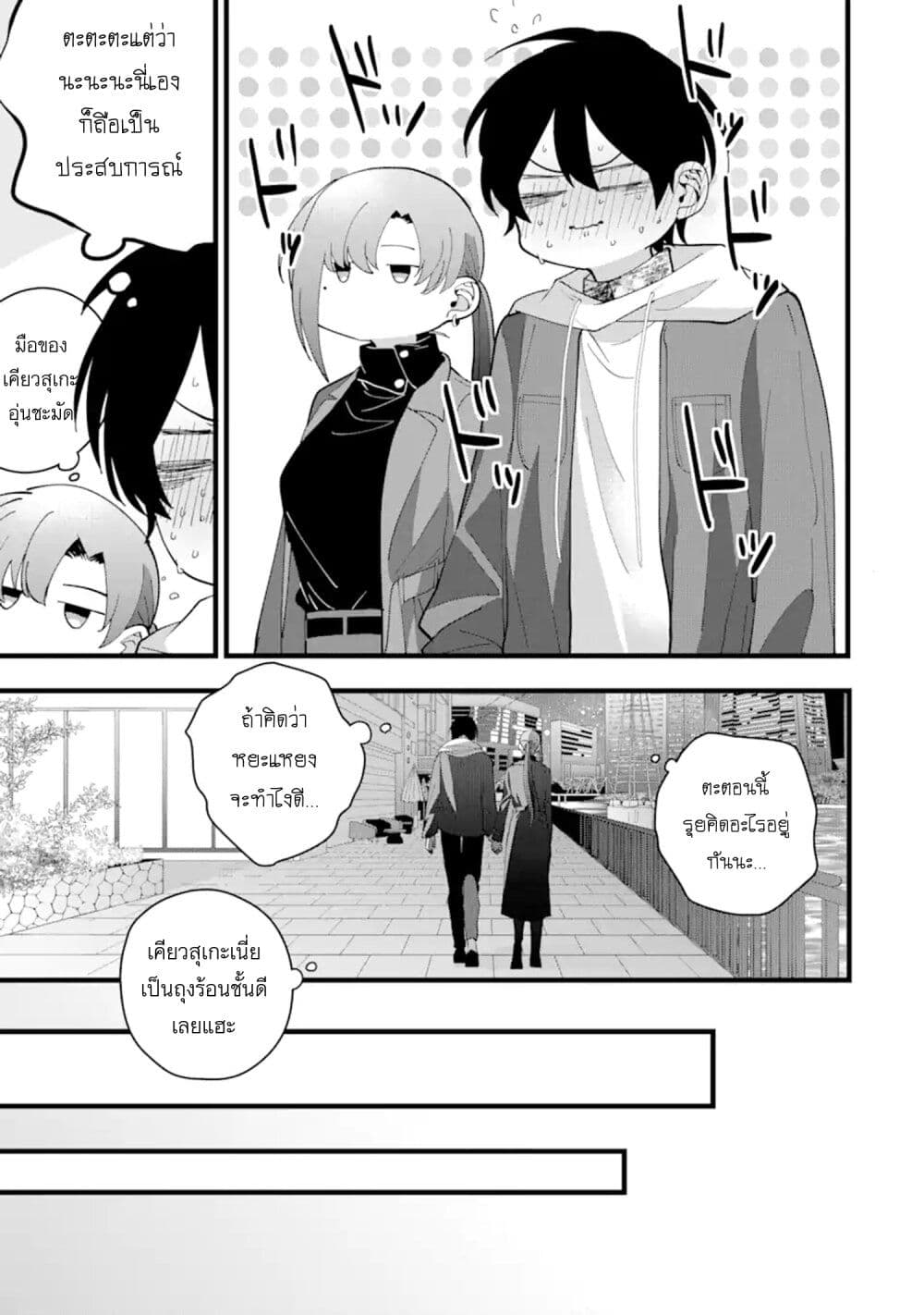 Kekkon Shiyou. Rikon Zentei de. page 29