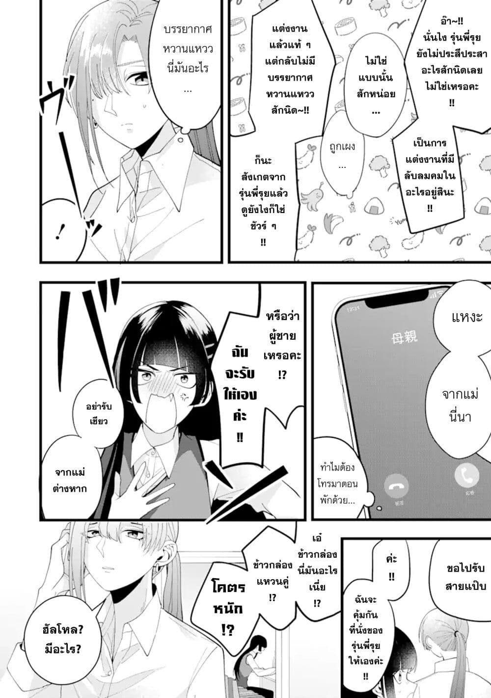Kekkon Shiyou. Rikon Zentei de. page 32