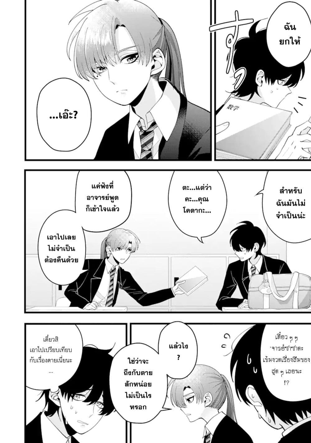 Kekkon Shiyou. Rikon Zentei de. page 2