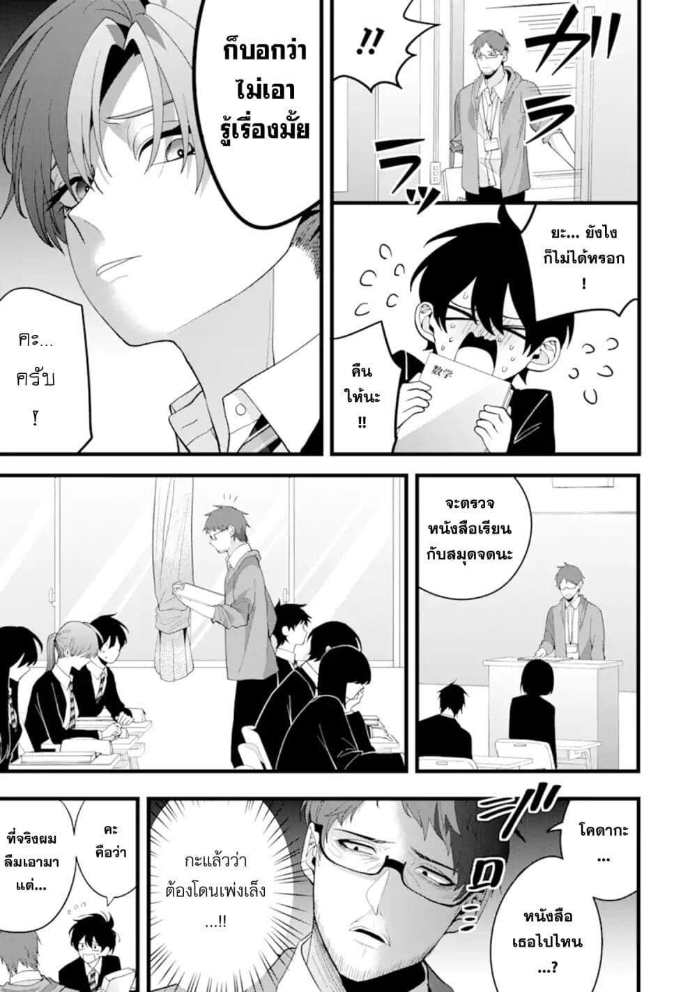 Kekkon Shiyou. Rikon Zentei de. page 3