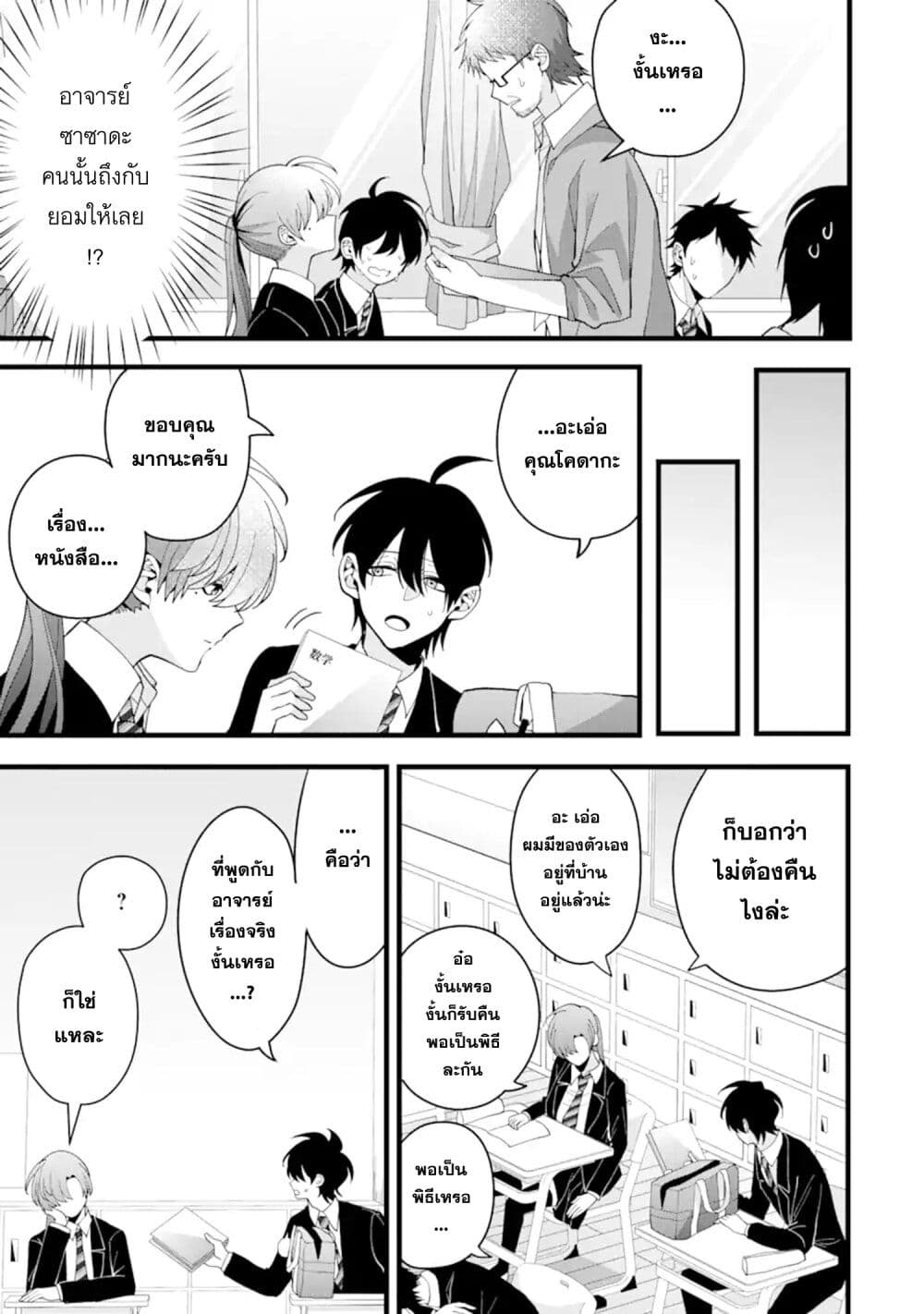 Kekkon Shiyou. Rikon Zentei de. page 5