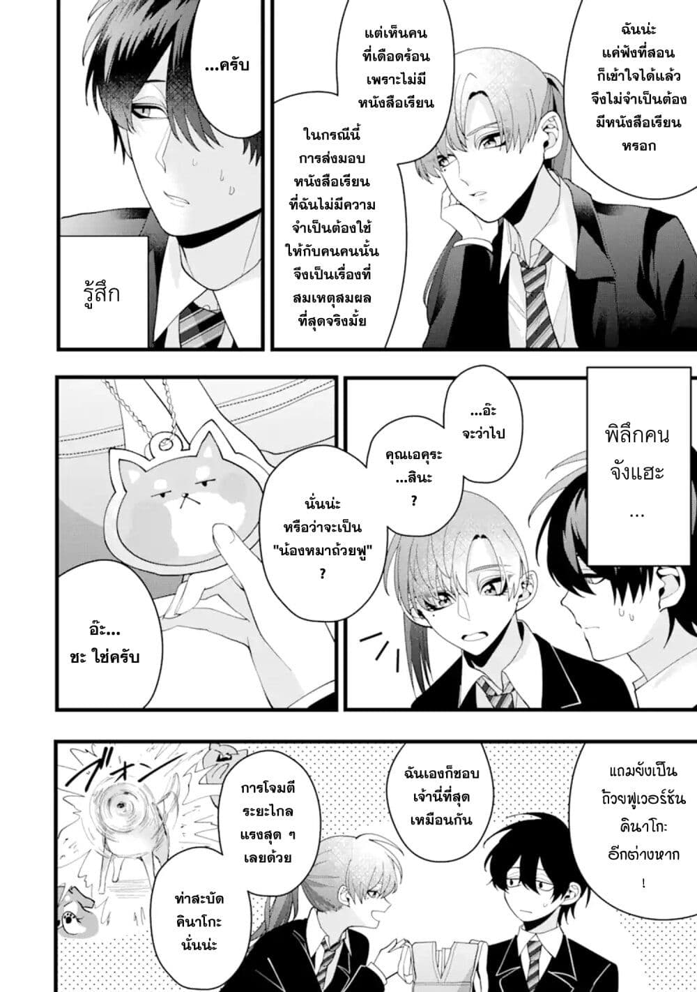 Kekkon Shiyou. Rikon Zentei de. page 6