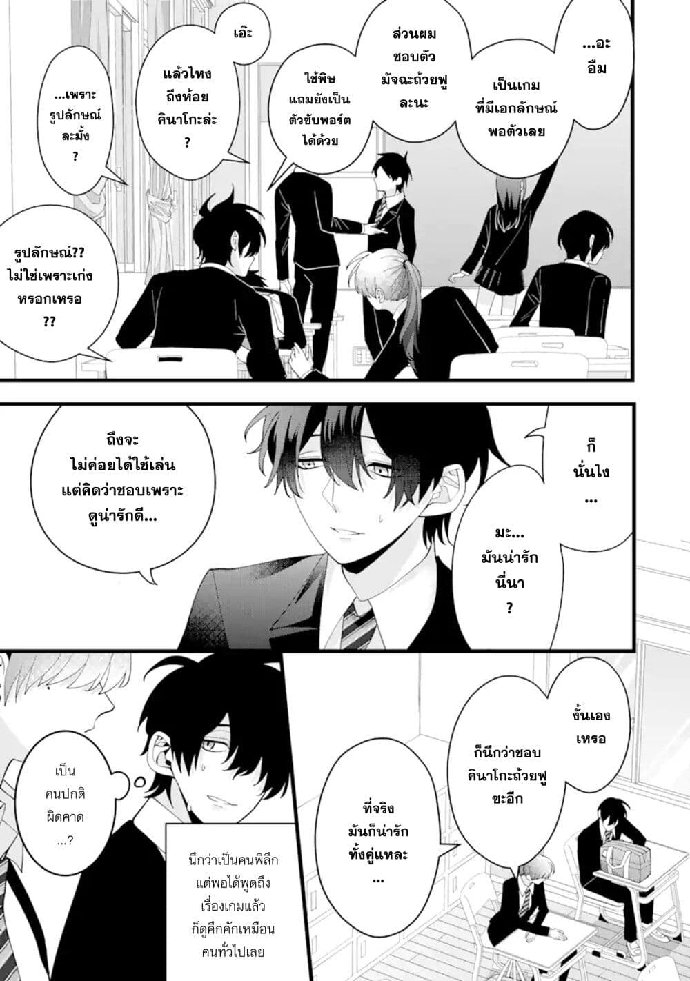 Kekkon Shiyou. Rikon Zentei de. page 7