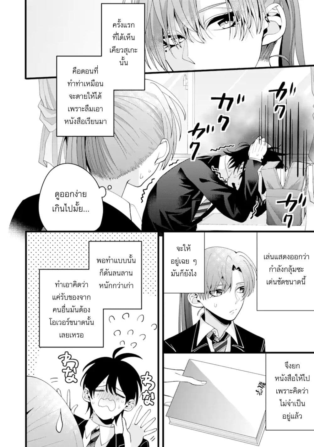 Kekkon Shiyou. Rikon Zentei de. page 8
