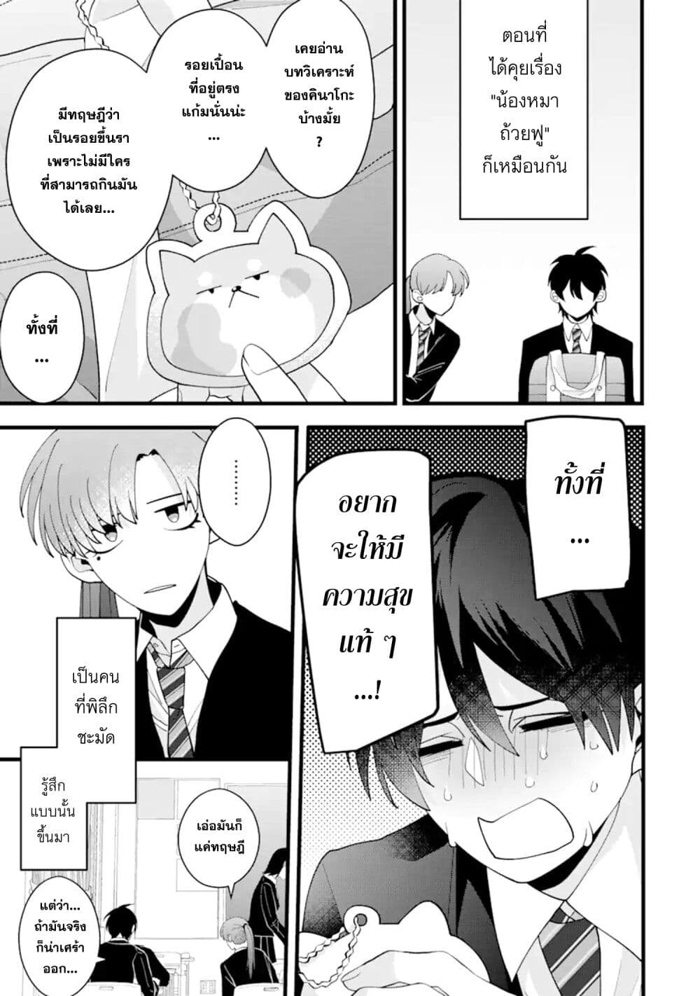 Kekkon Shiyou. Rikon Zentei de. page 9