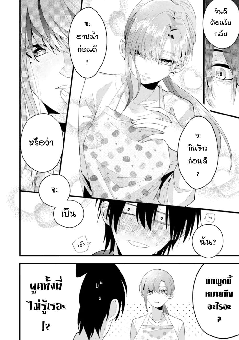 Kekkon Shiyou. Rikon Zentei de. page 2