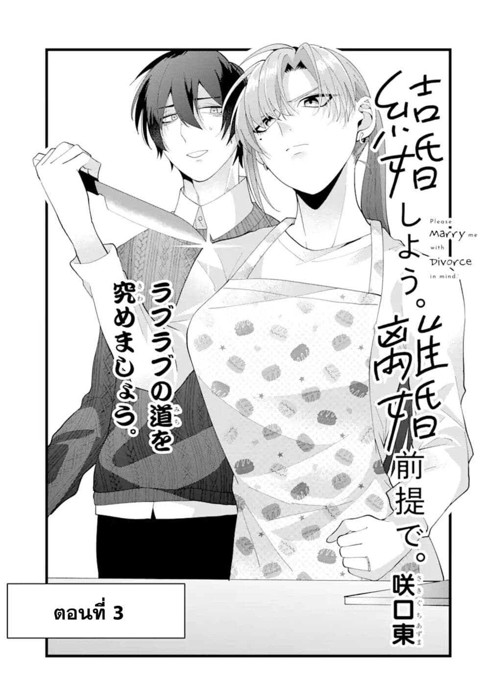 Kekkon Shiyou. Rikon Zentei de. page 3