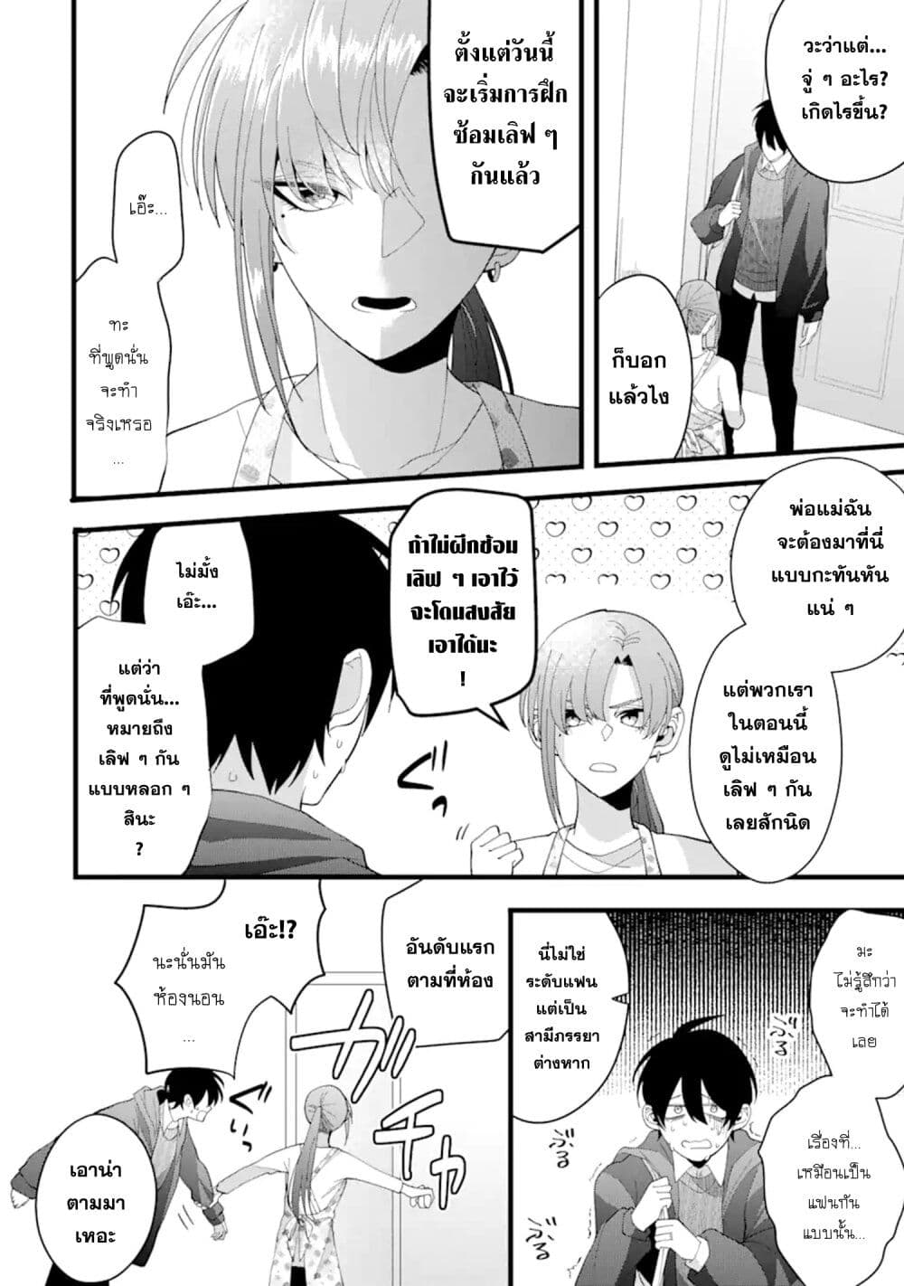 Kekkon Shiyou. Rikon Zentei de. page 4