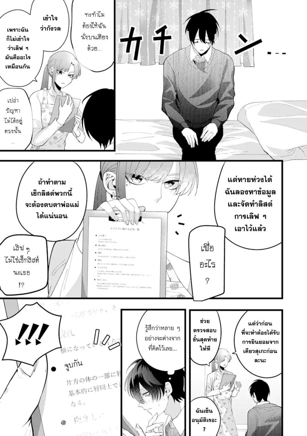 Kekkon Shiyou. Rikon Zentei de. page 5
