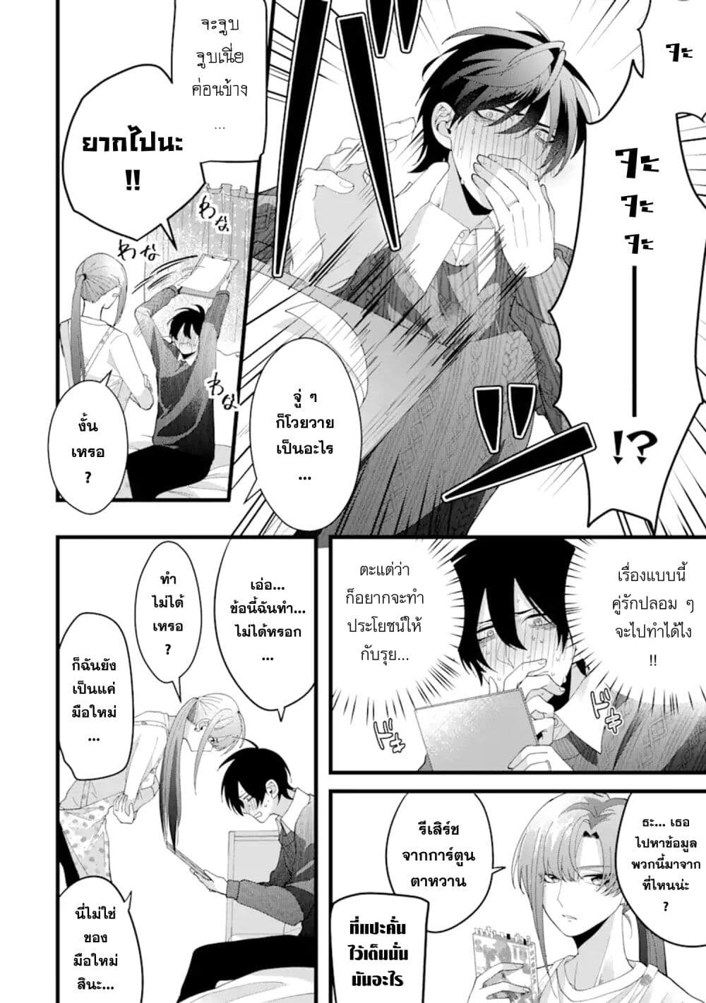 Kekkon Shiyou. Rikon Zentei de. page 6