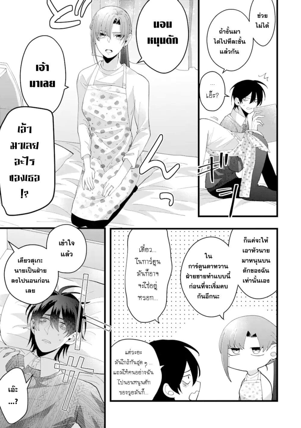 Kekkon Shiyou. Rikon Zentei de. page 7