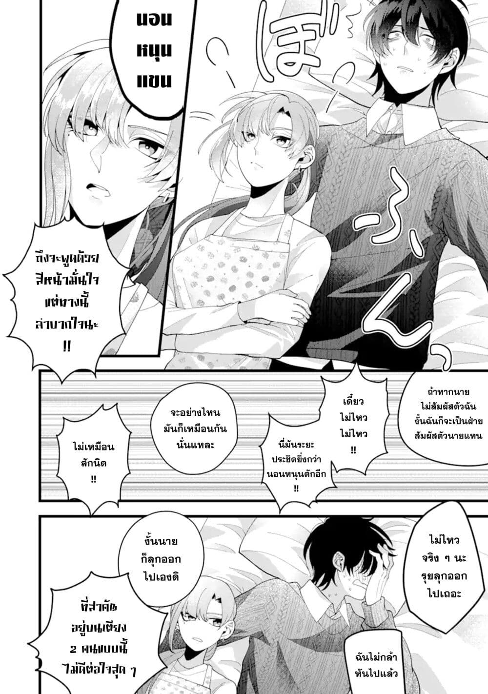 Kekkon Shiyou. Rikon Zentei de. page 8