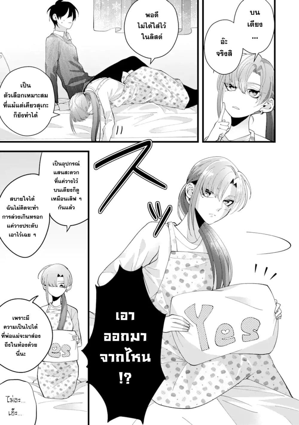 Kekkon Shiyou. Rikon Zentei de. page 9