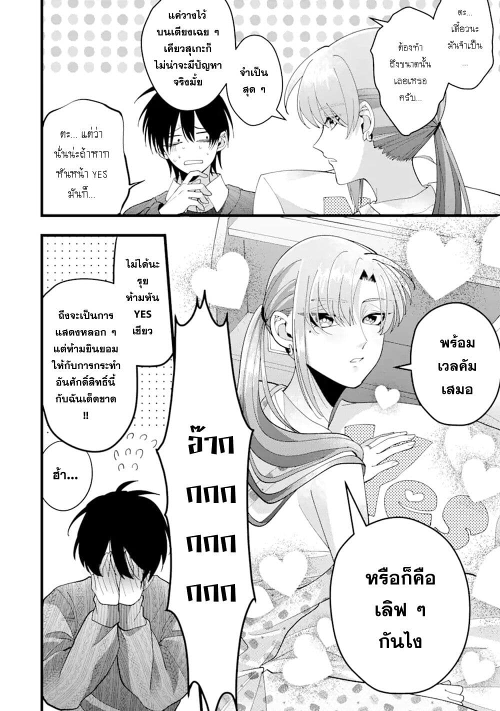 Kekkon Shiyou. Rikon Zentei de. page 10