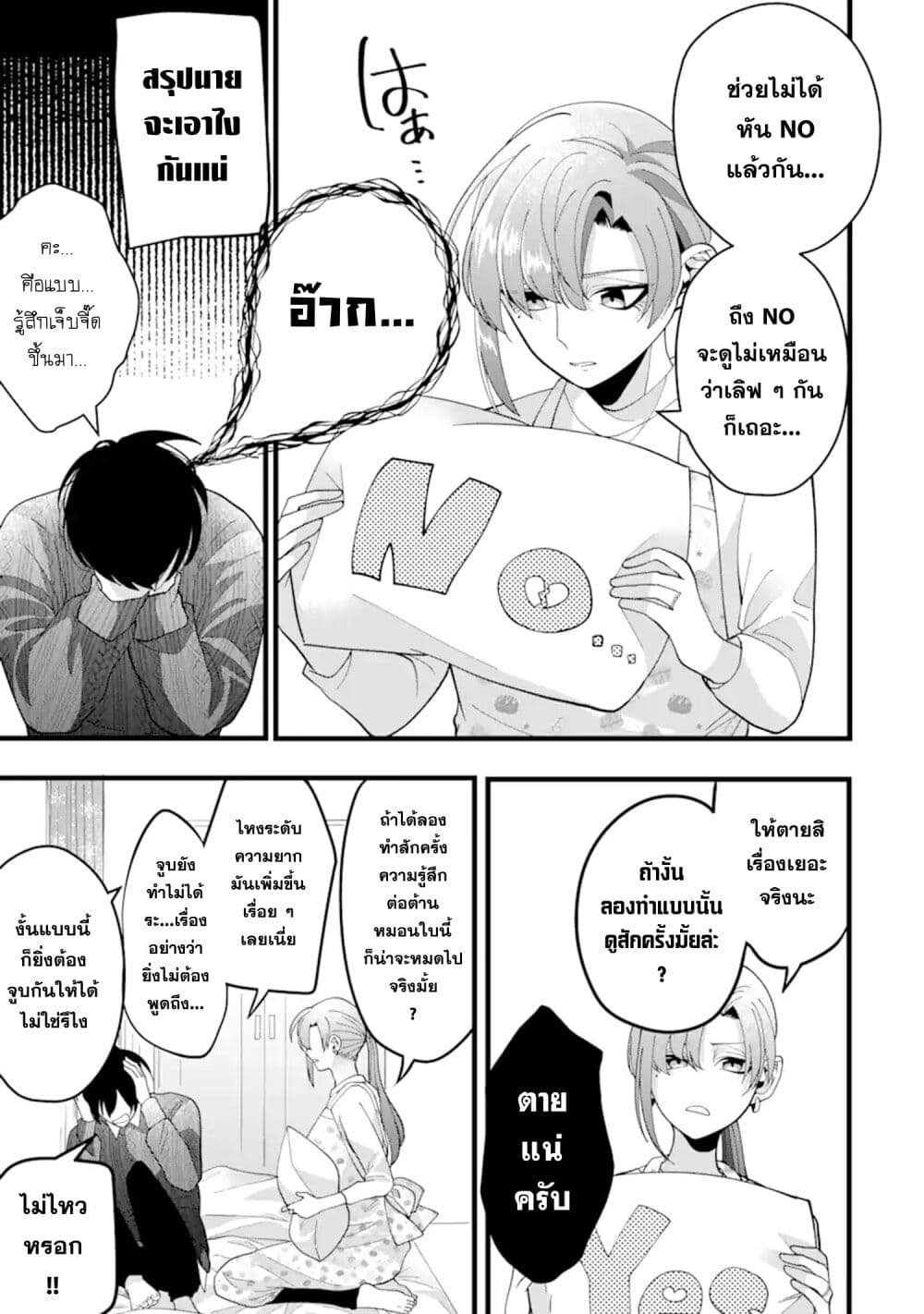 Kekkon Shiyou. Rikon Zentei de. page 11