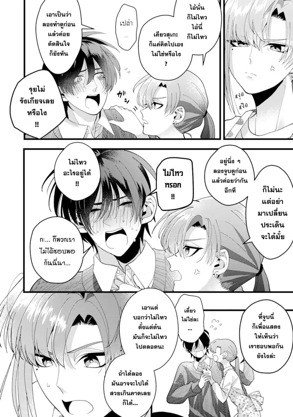 Kekkon Shiyou. Rikon Zentei de. page 12