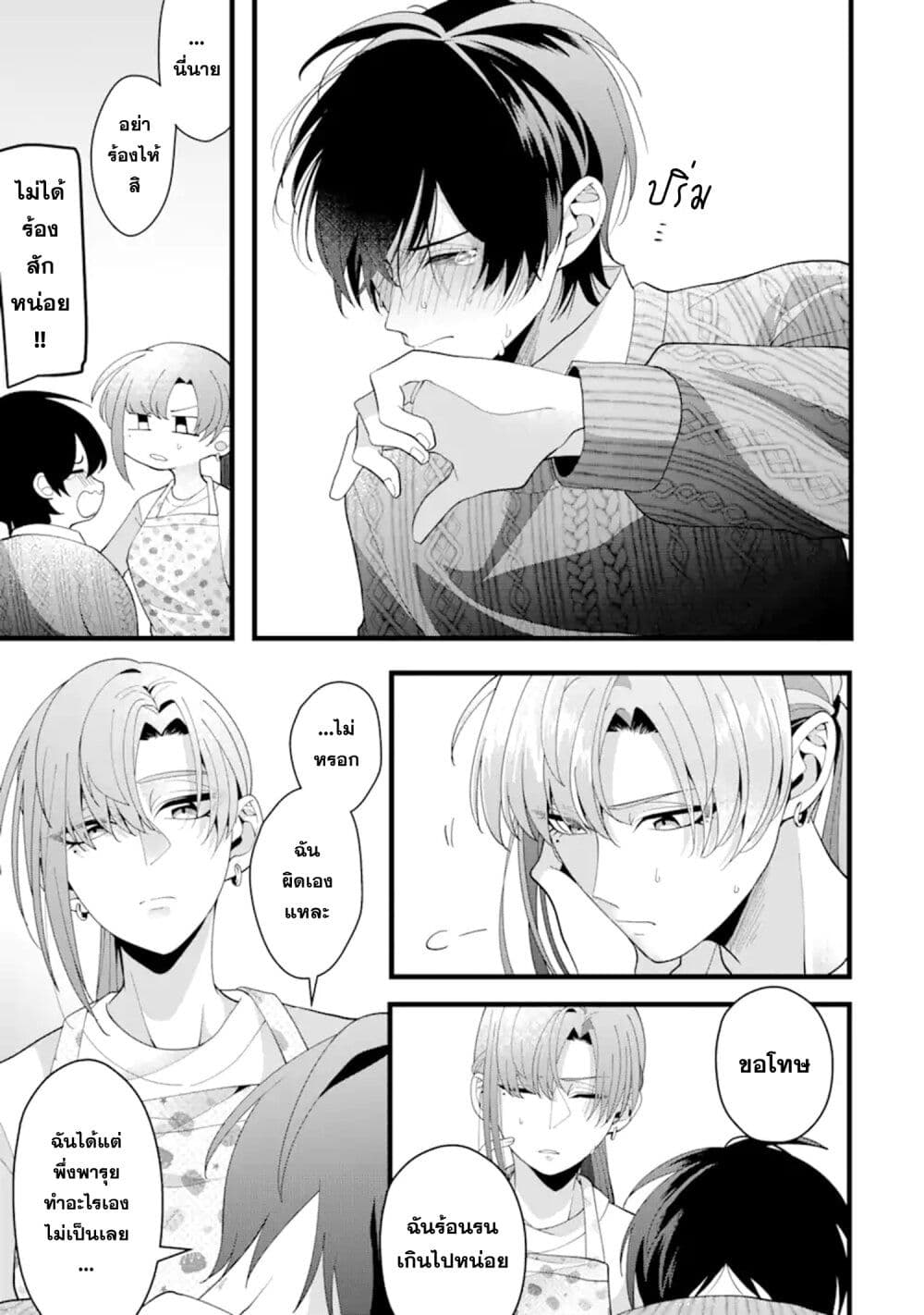 Kekkon Shiyou. Rikon Zentei de. page 13