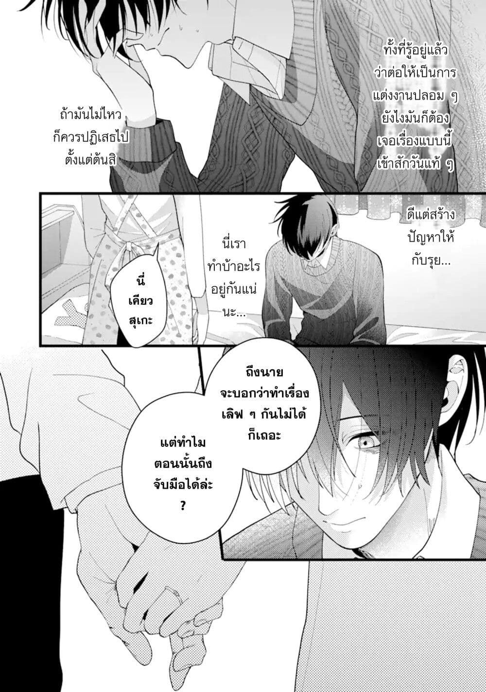 Kekkon Shiyou. Rikon Zentei de. page 14