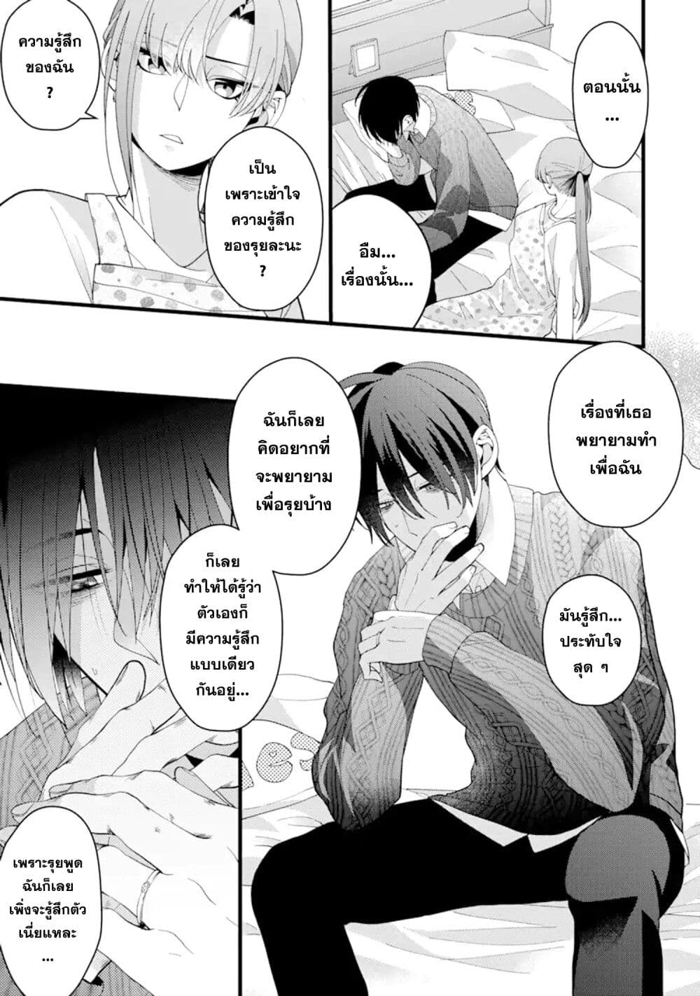 Kekkon Shiyou. Rikon Zentei de. page 15