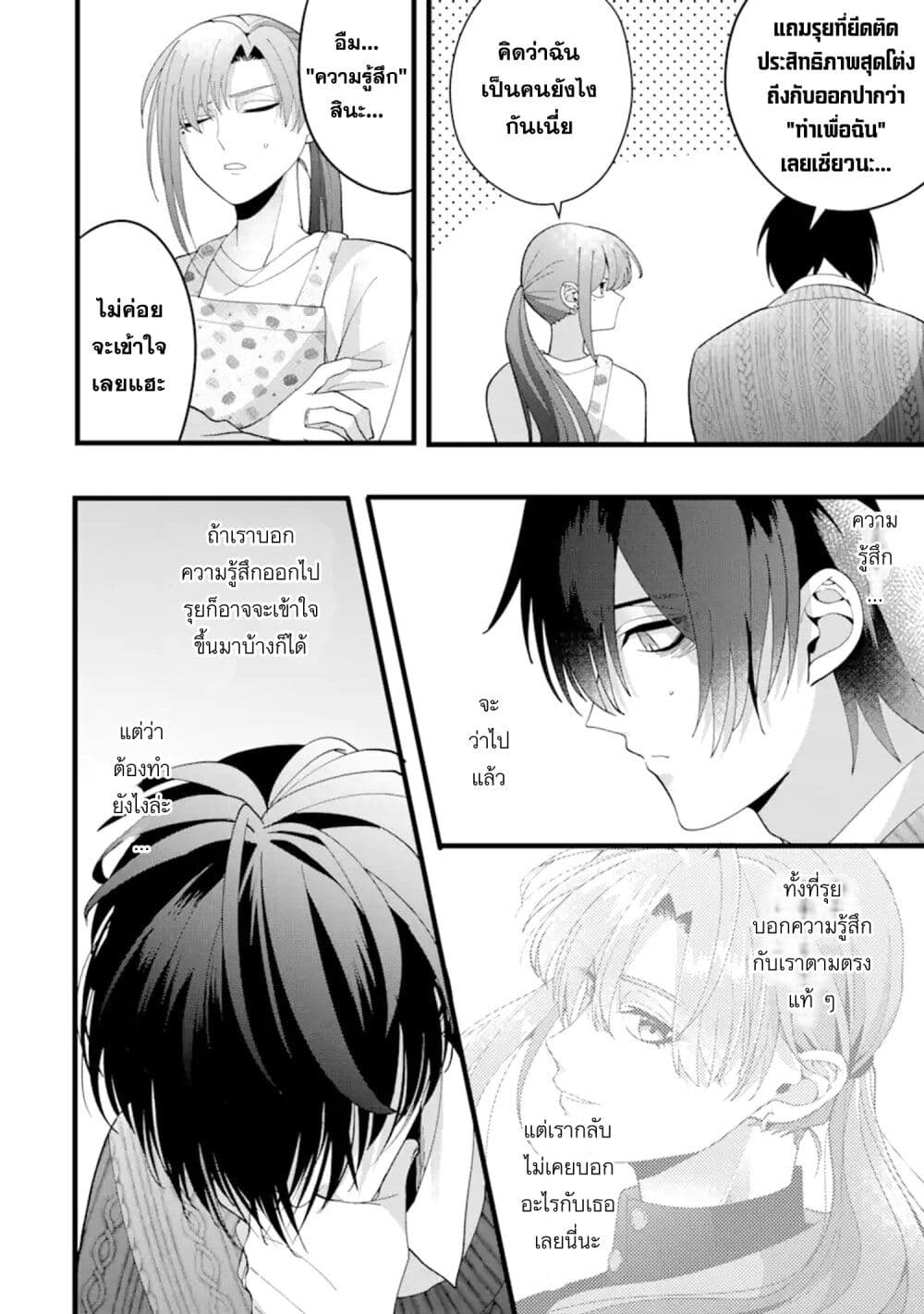 Kekkon Shiyou. Rikon Zentei de. page 16