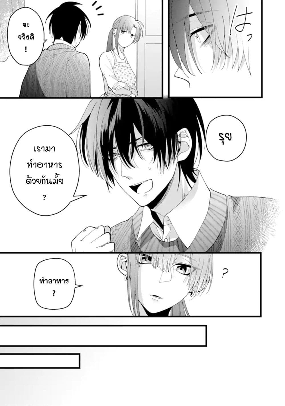 Kekkon Shiyou. Rikon Zentei de. page 17