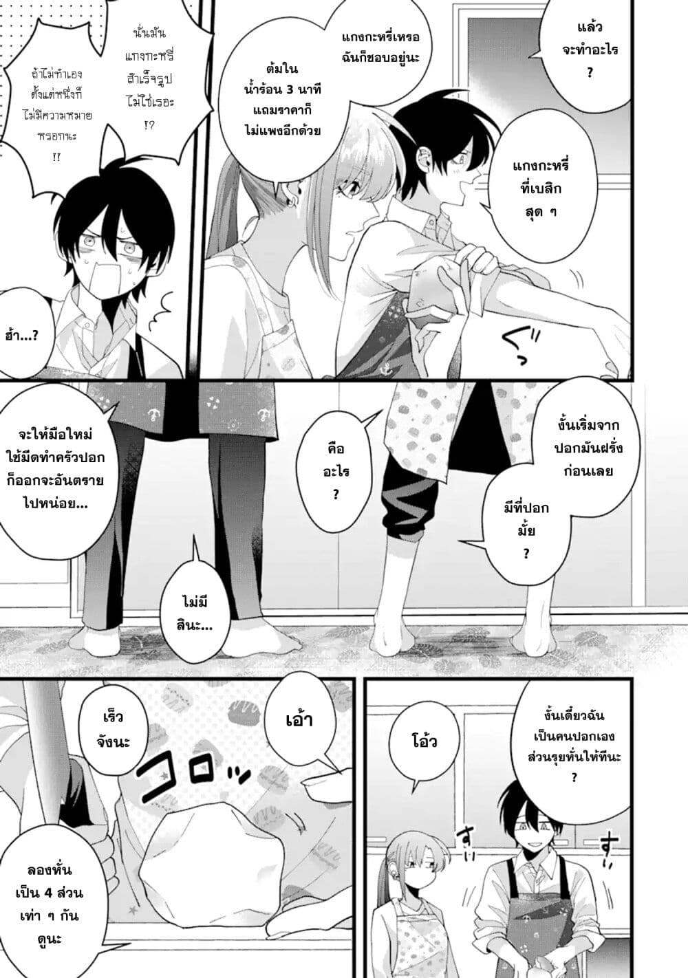 Kekkon Shiyou. Rikon Zentei de. page 2