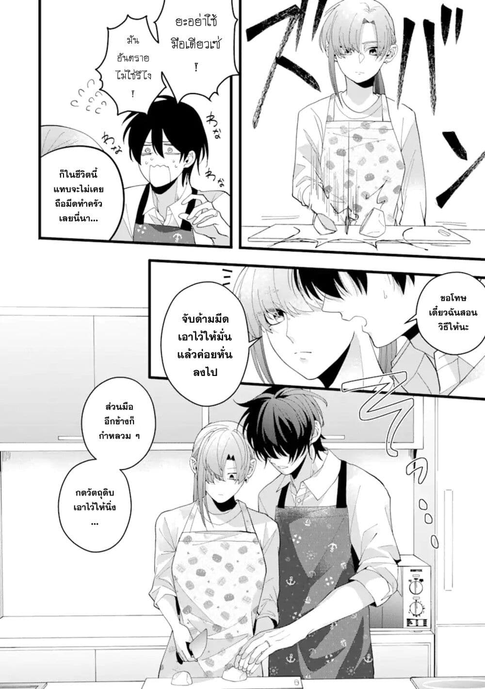 Kekkon Shiyou. Rikon Zentei de. page 3