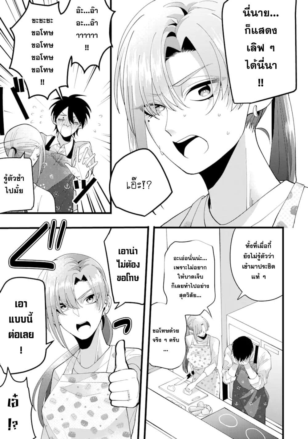 Kekkon Shiyou. Rikon Zentei de. page 4