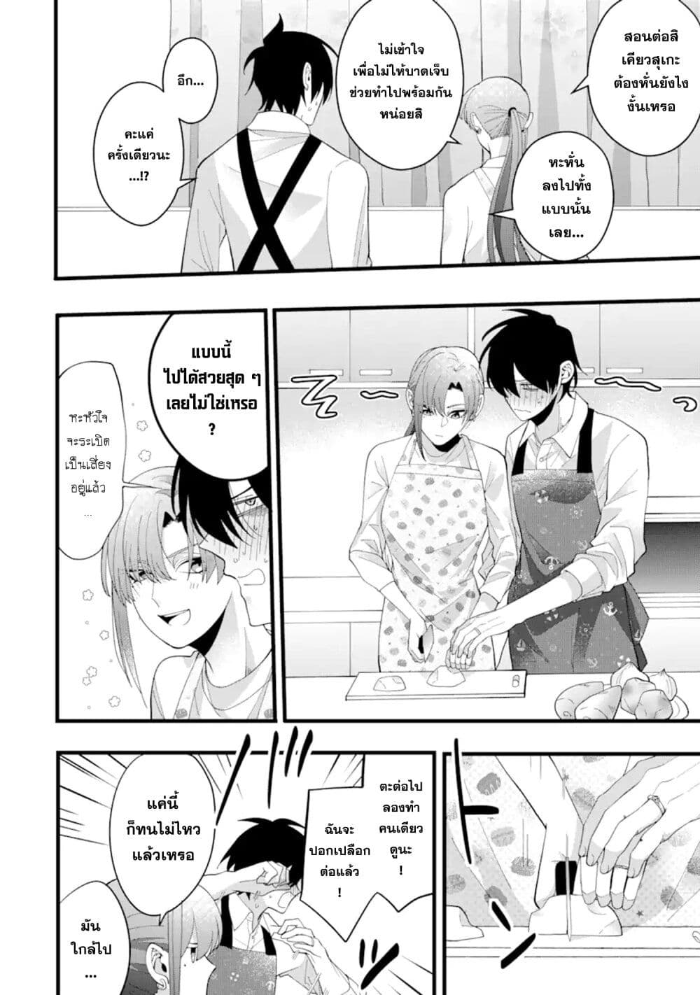 Kekkon Shiyou. Rikon Zentei de. page 5
