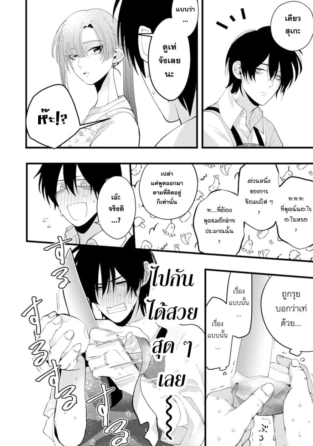 Kekkon Shiyou. Rikon Zentei de. page 7