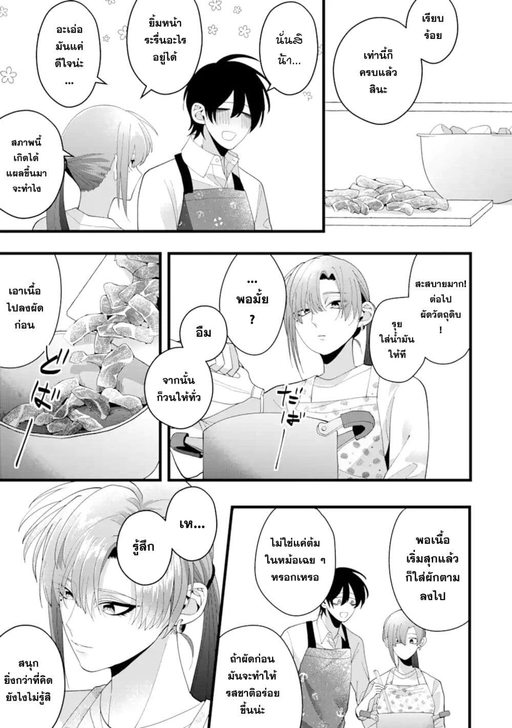 Kekkon Shiyou. Rikon Zentei de. page 8