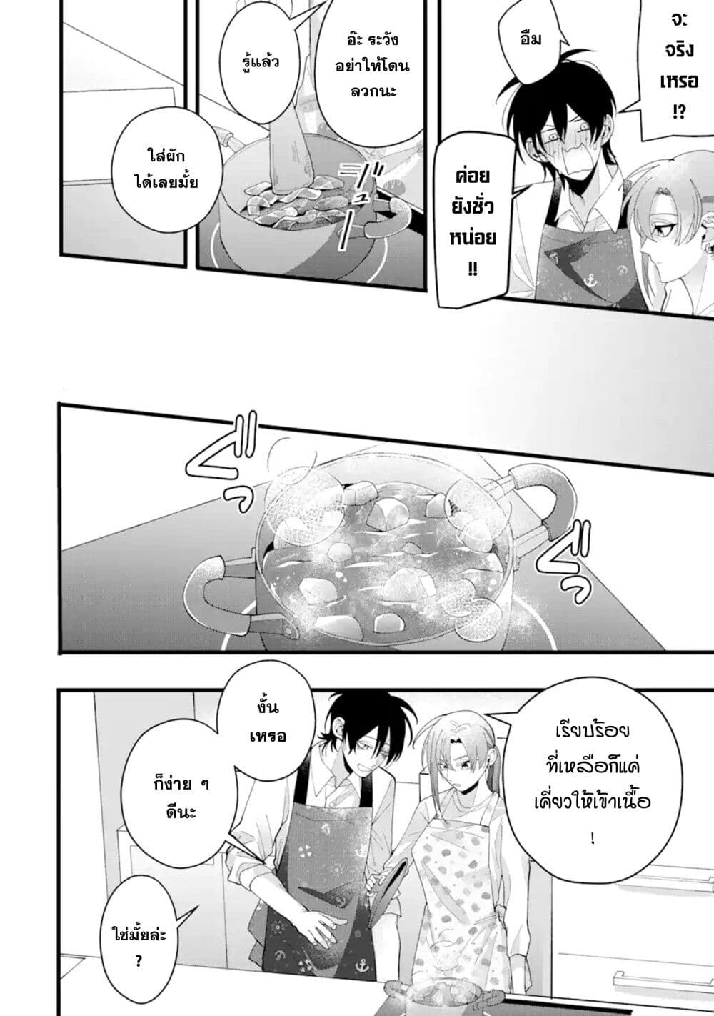 Kekkon Shiyou. Rikon Zentei de. page 9