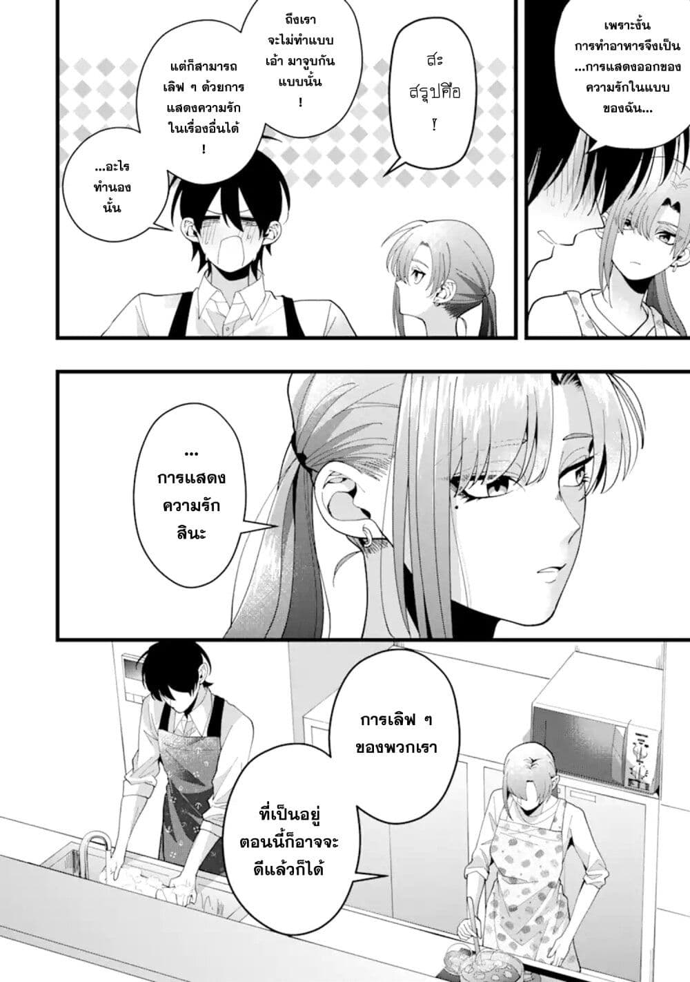 Kekkon Shiyou. Rikon Zentei de. page 11