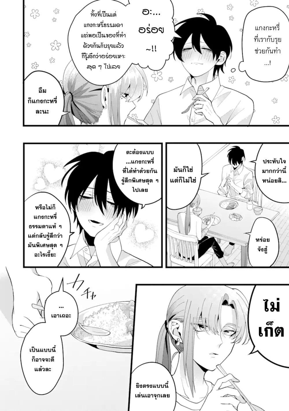 Kekkon Shiyou. Rikon Zentei de. page 15