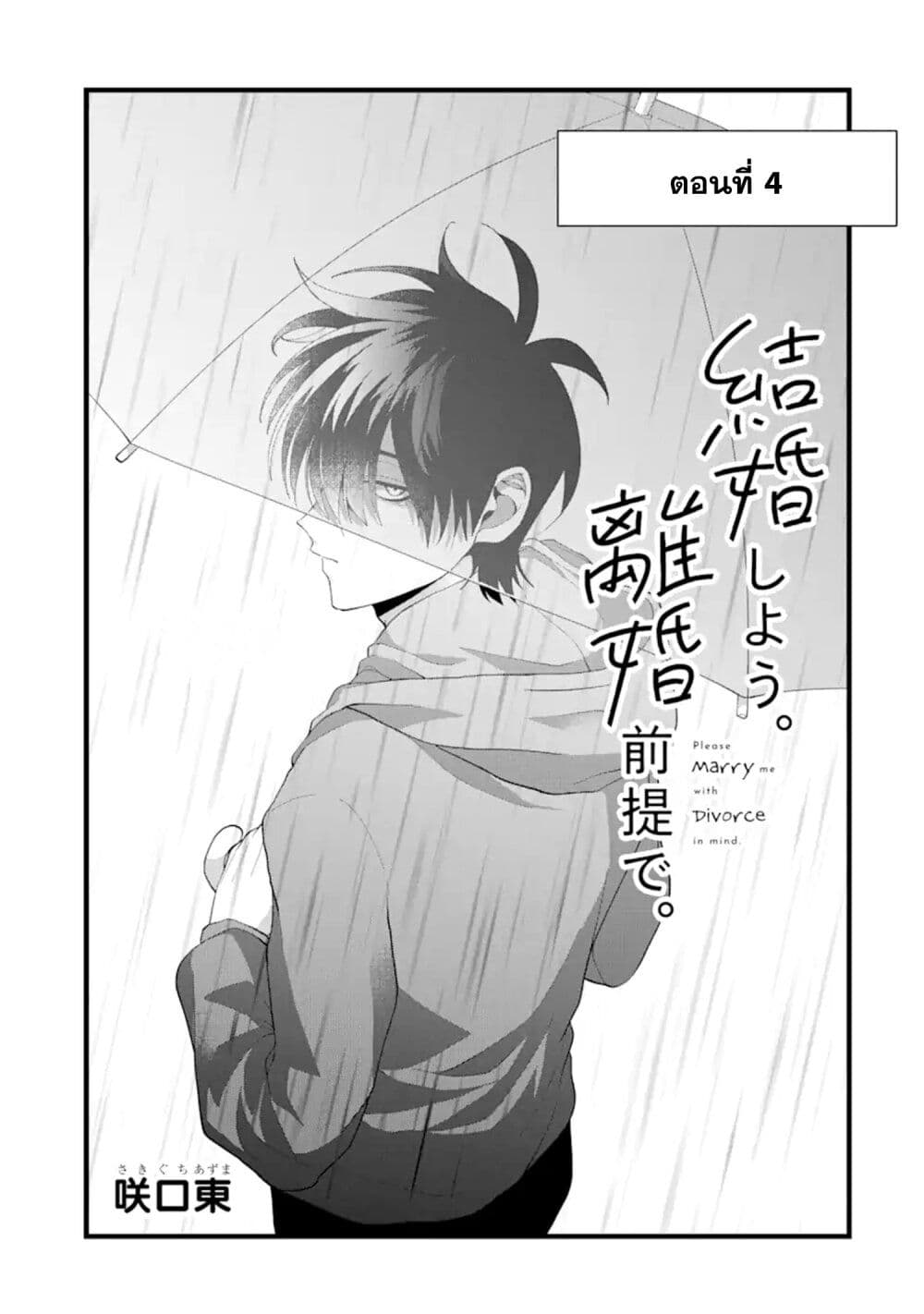 Kekkon Shiyou. Rikon Zentei de. page 1