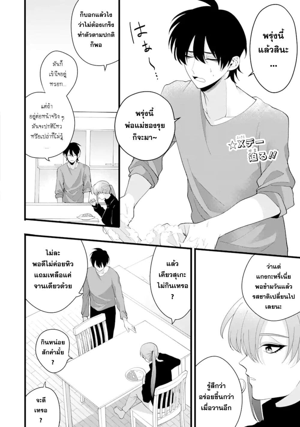 Kekkon Shiyou. Rikon Zentei de. page 2