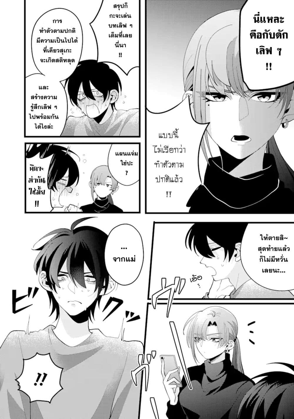 Kekkon Shiyou. Rikon Zentei de. page 4