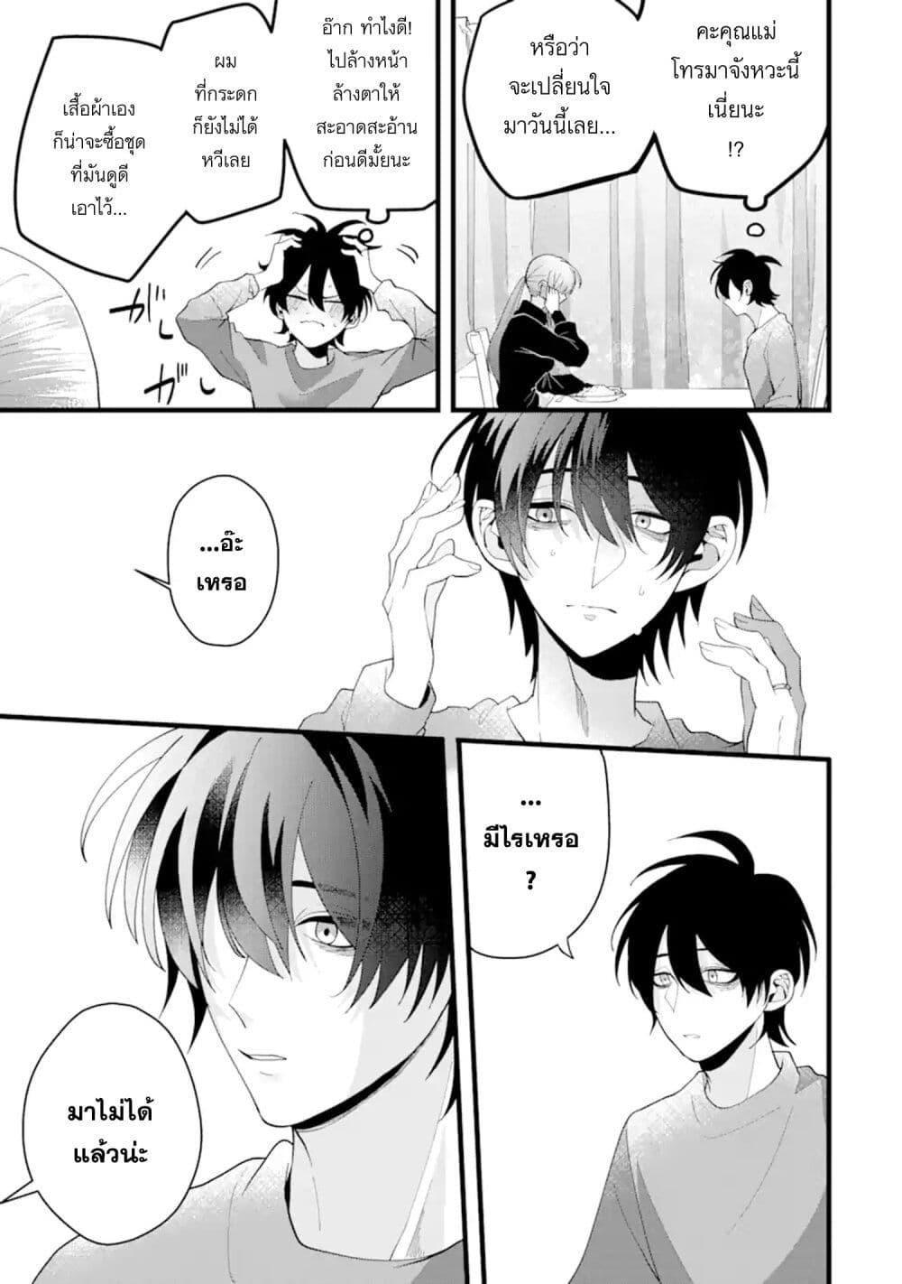 Kekkon Shiyou. Rikon Zentei de. page 5