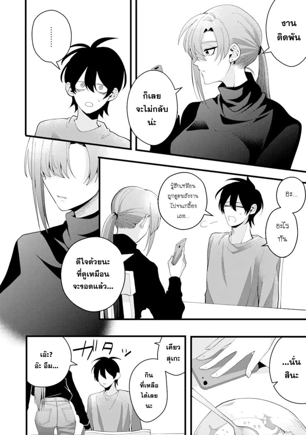 Kekkon Shiyou. Rikon Zentei de. page 6