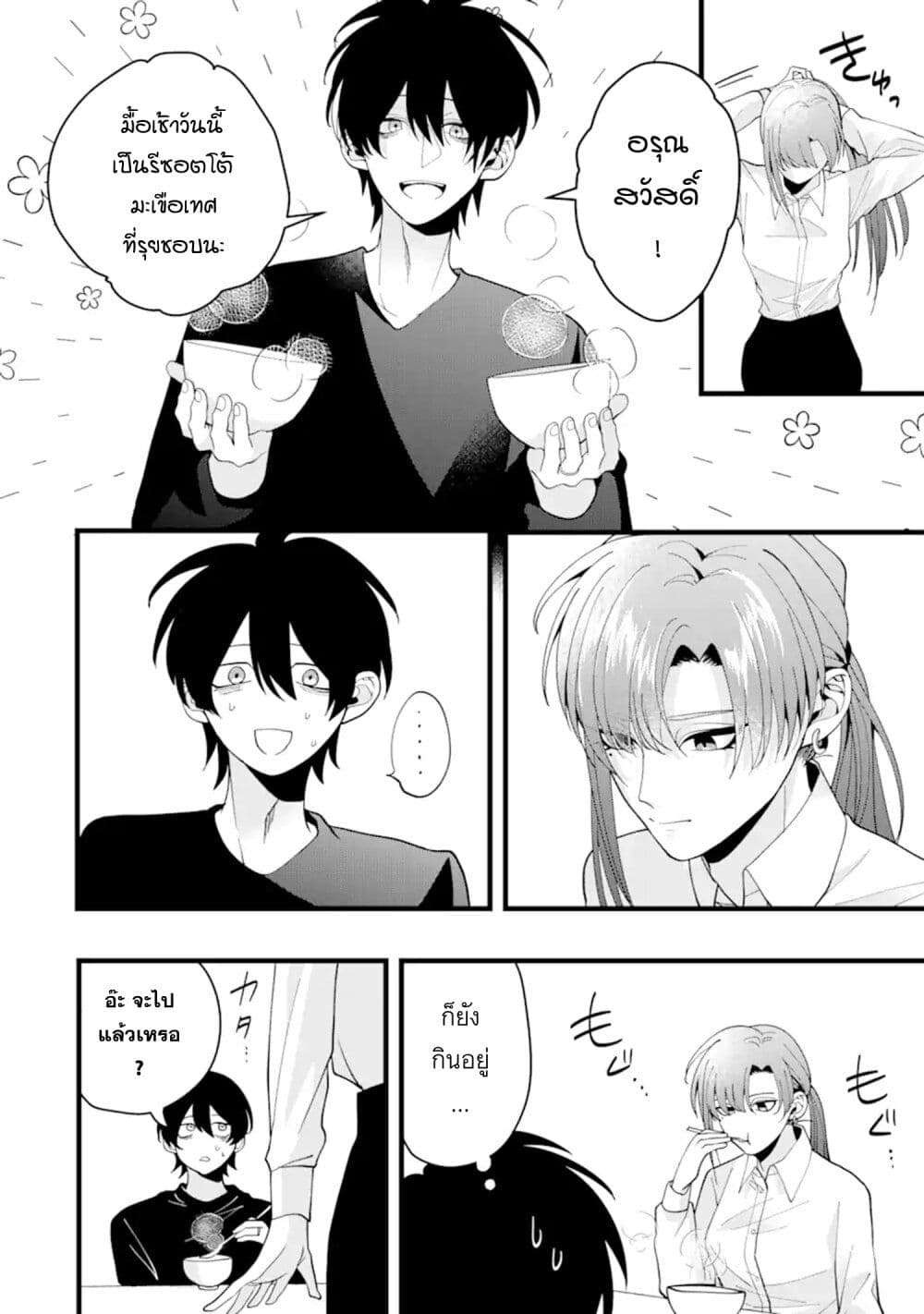 Kekkon Shiyou. Rikon Zentei de. page 8