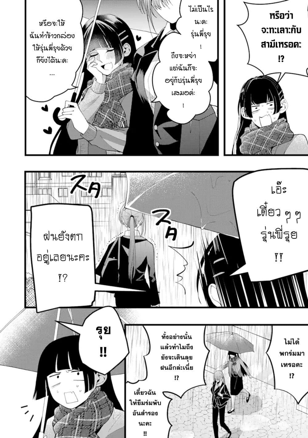 Kekkon Shiyou. Rikon Zentei de. page 12
