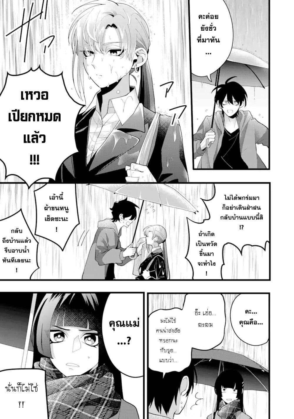 Kekkon Shiyou. Rikon Zentei de. page 13