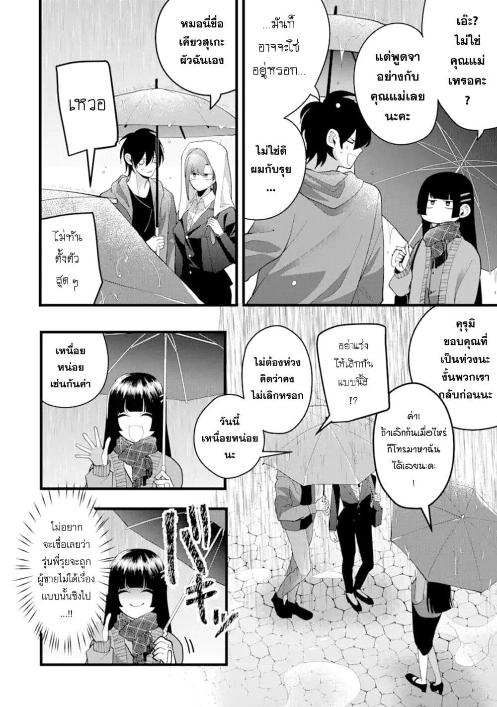 Kekkon Shiyou. Rikon Zentei de. page 14