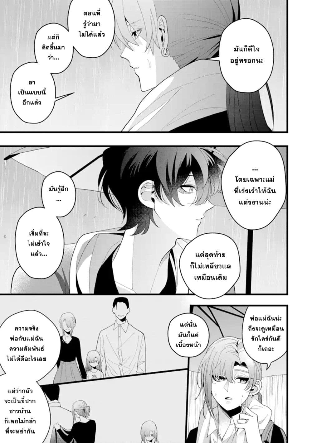 Kekkon Shiyou. Rikon Zentei de. page 17