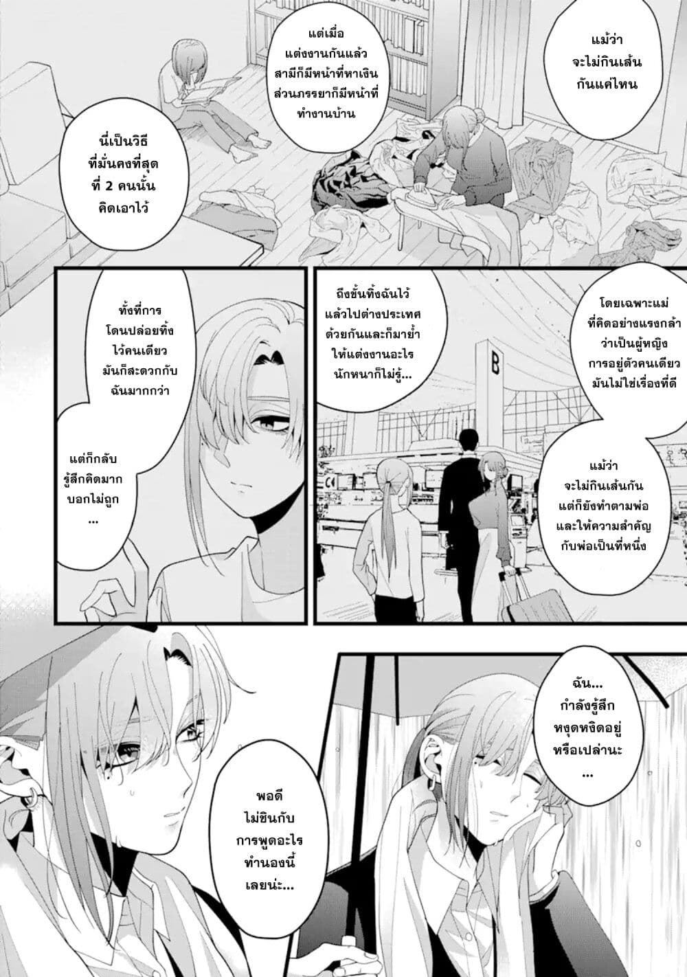 Kekkon Shiyou. Rikon Zentei de. page 18