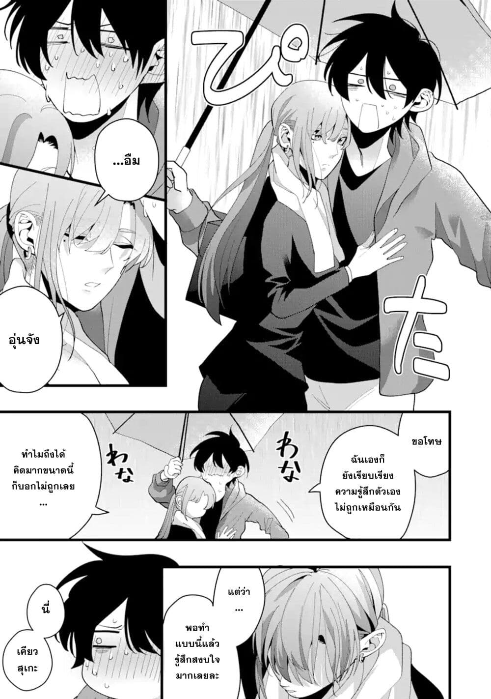 Kekkon Shiyou. Rikon Zentei de. page 21