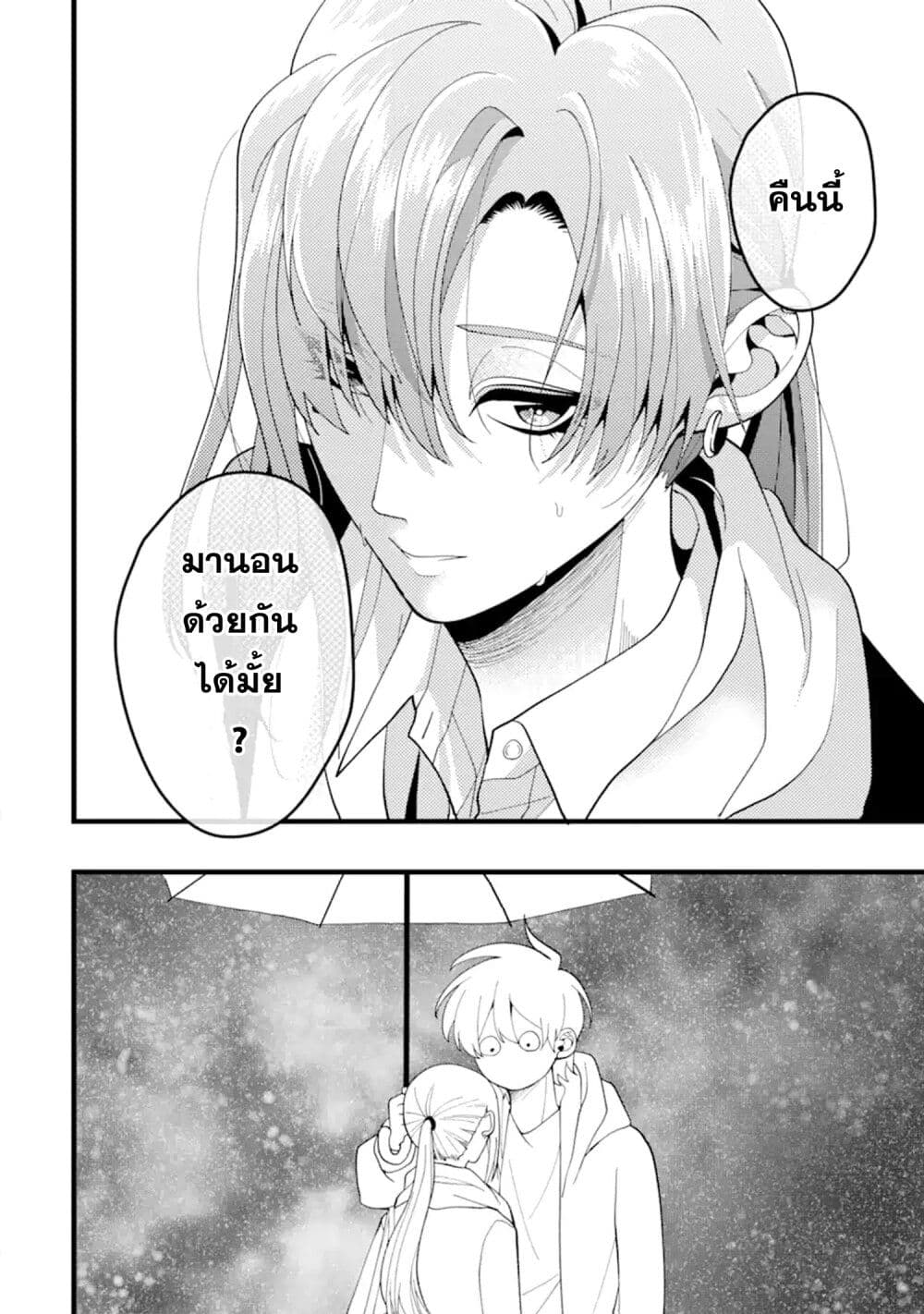 Kekkon Shiyou. Rikon Zentei de. page 22