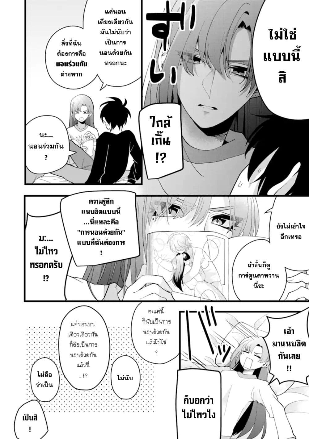 Kekkon Shiyou. Rikon Zentei de. page 3