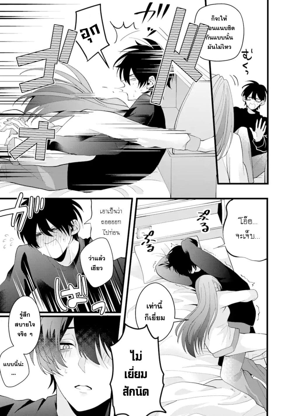Kekkon Shiyou. Rikon Zentei de. page 4